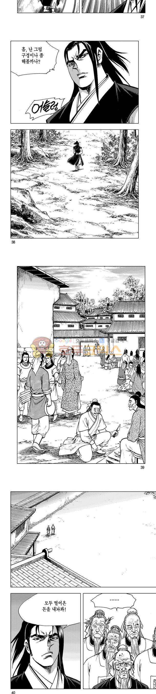 마제(황성) 11권 12