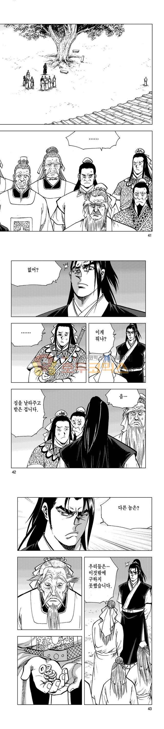 마제(황성) 11권 13