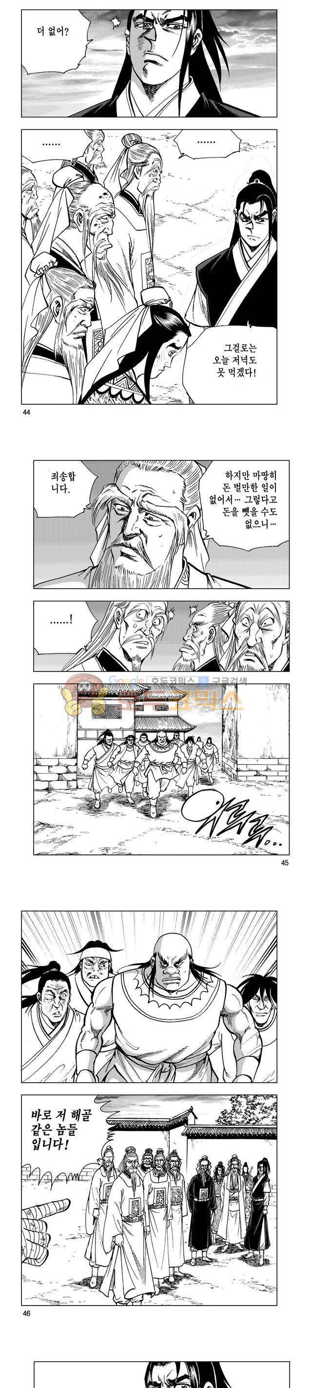마제(황성) 11권 14