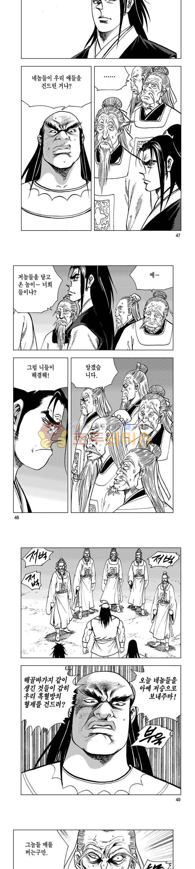 마제(황성) 11권 15