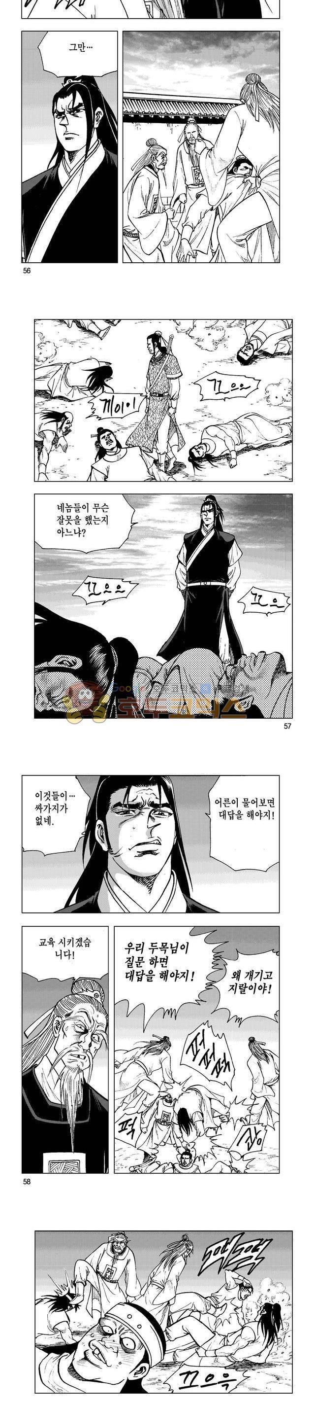 마제(황성) 11권 18