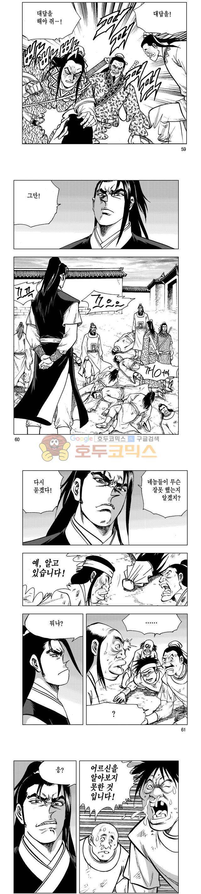 마제(황성) 11권 19
