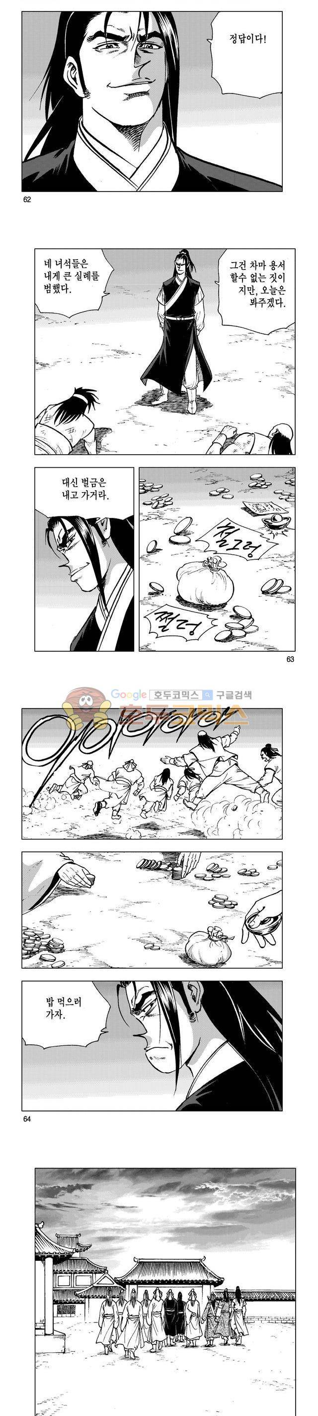 마제(황성) 11권 20