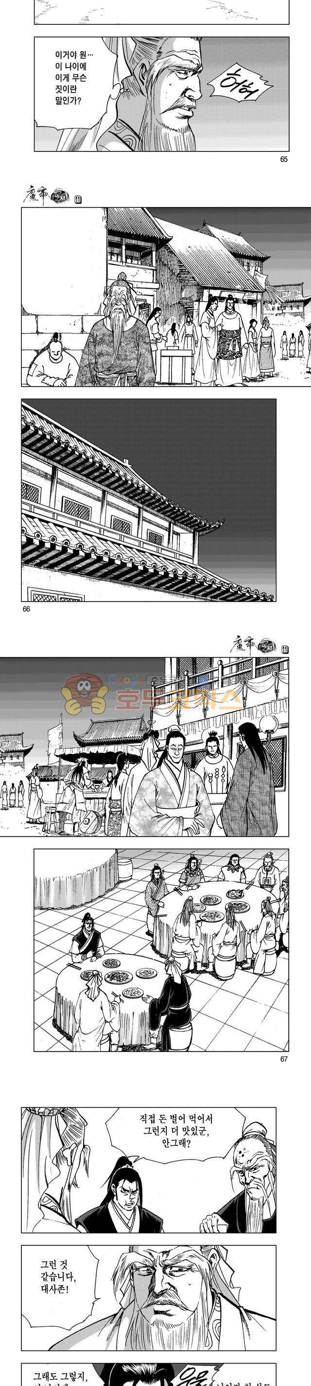 마제(황성) 11권 21