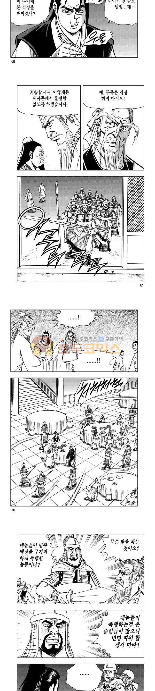 마제(황성) 11권 22