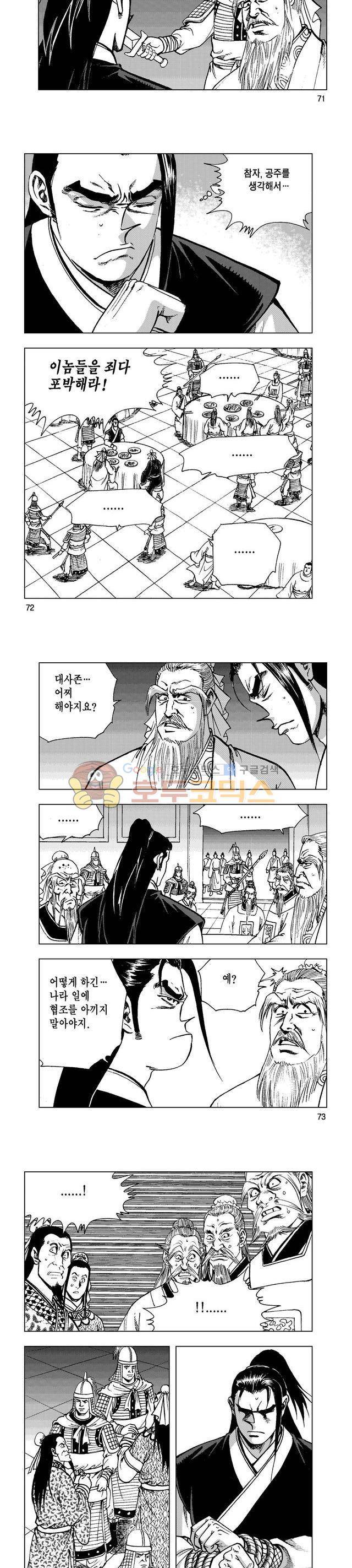 마제(황성) 11권 23