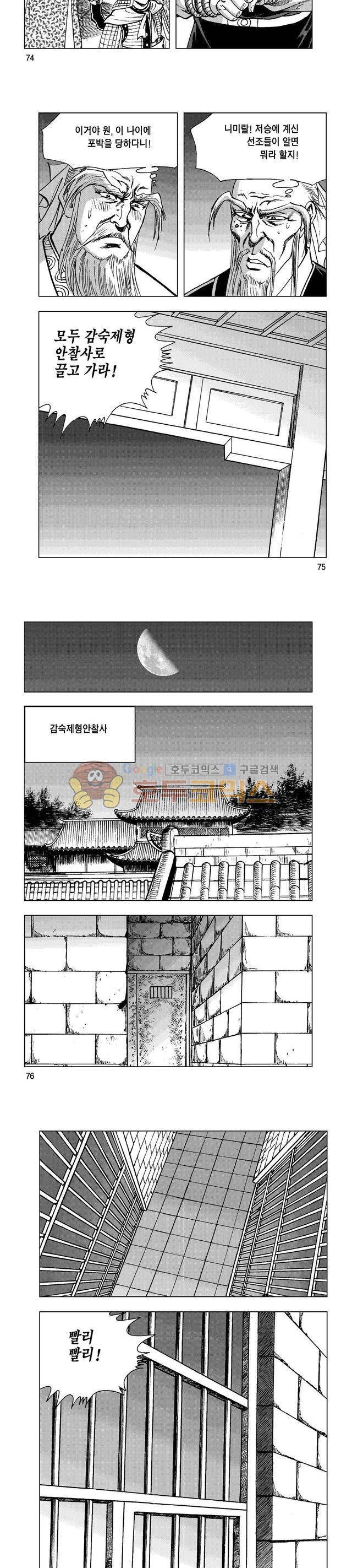 마제(황성) 11권 24