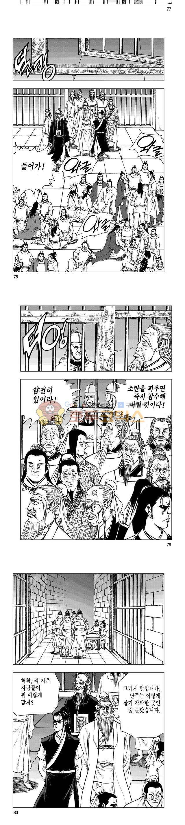 마제(황성) 11권 25
