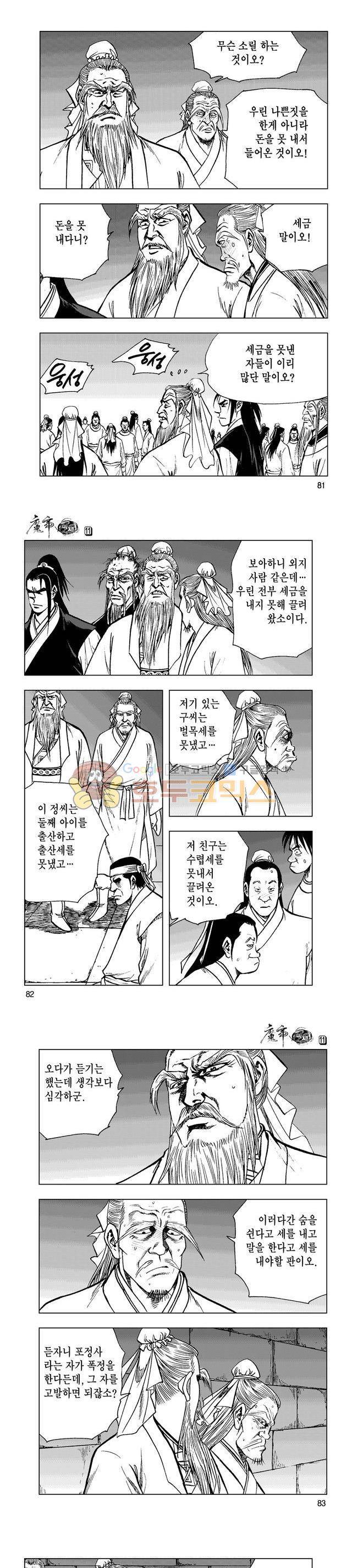 마제(황성) 11권 26