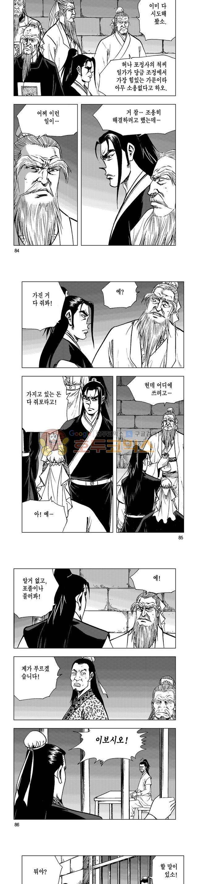 마제(황성) 11권 27