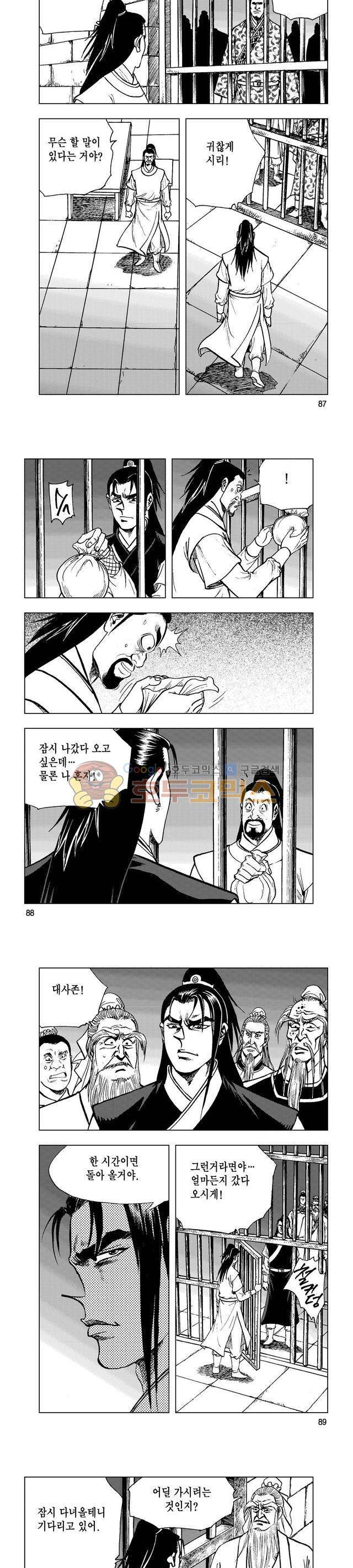 마제(황성) 11권 28