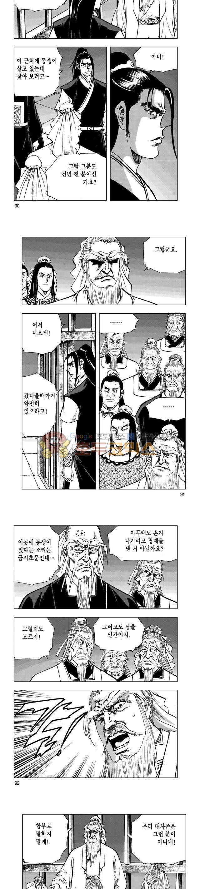 마제(황성) 11권 29