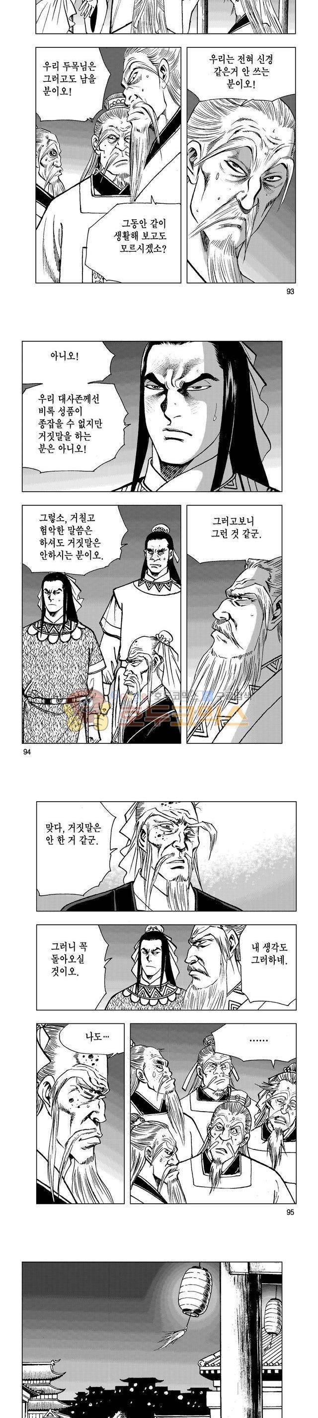 마제(황성) 11권 30