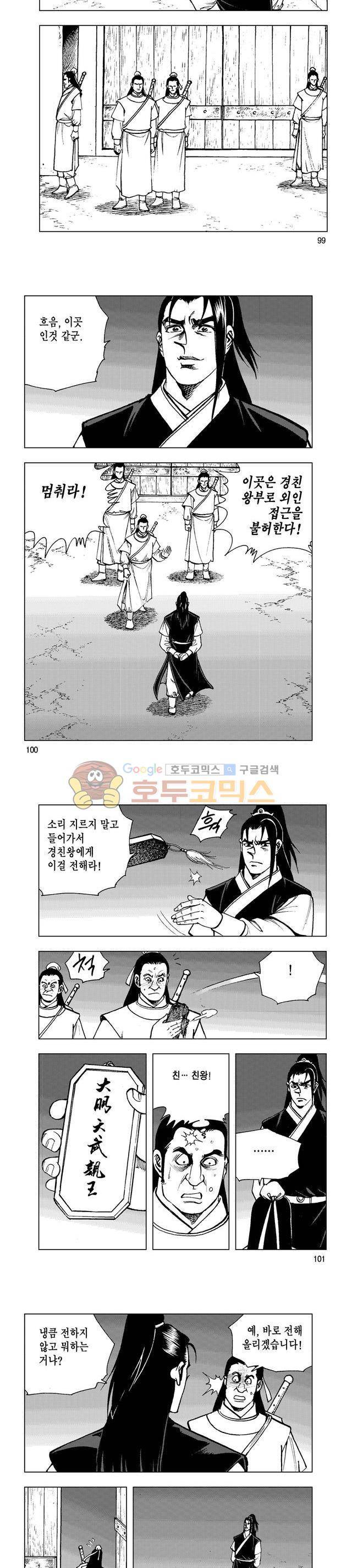 마제(황성) 11권 32