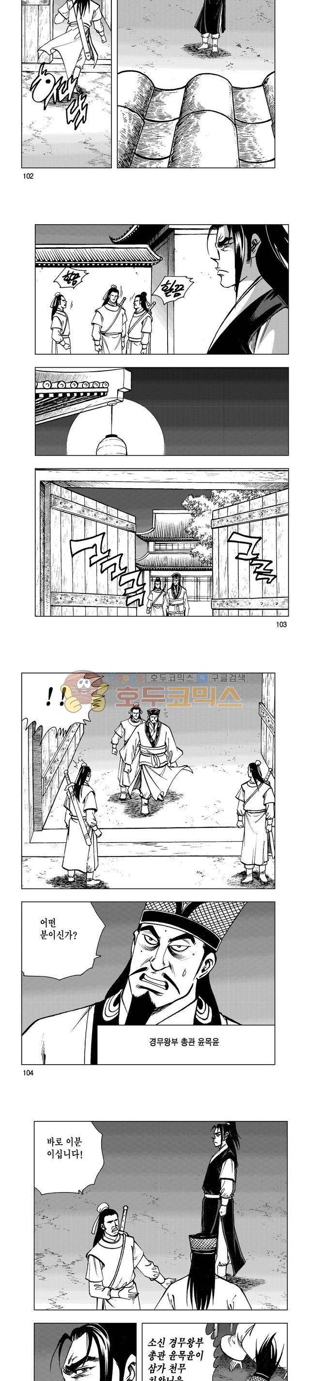 마제(황성) 11권 33