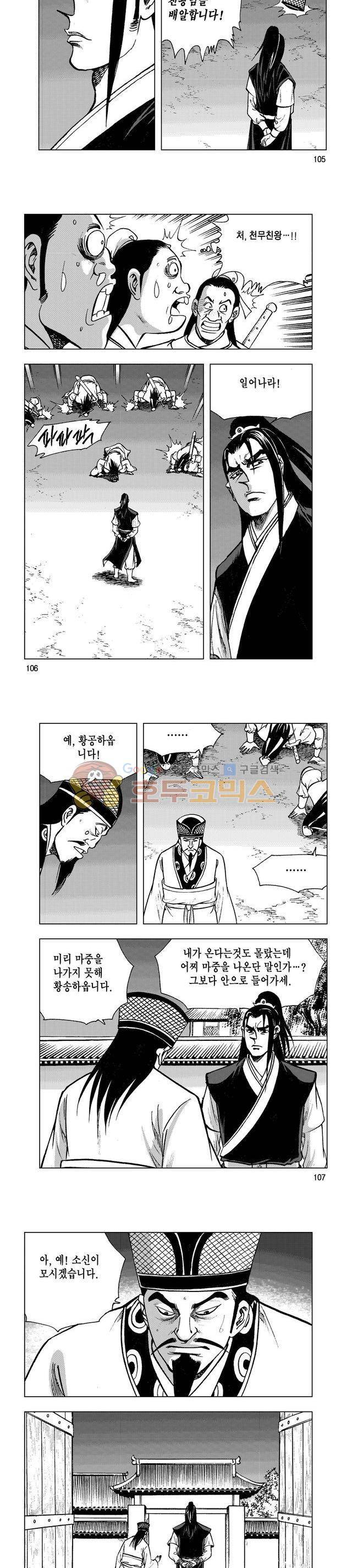 마제(황성) 11권 34