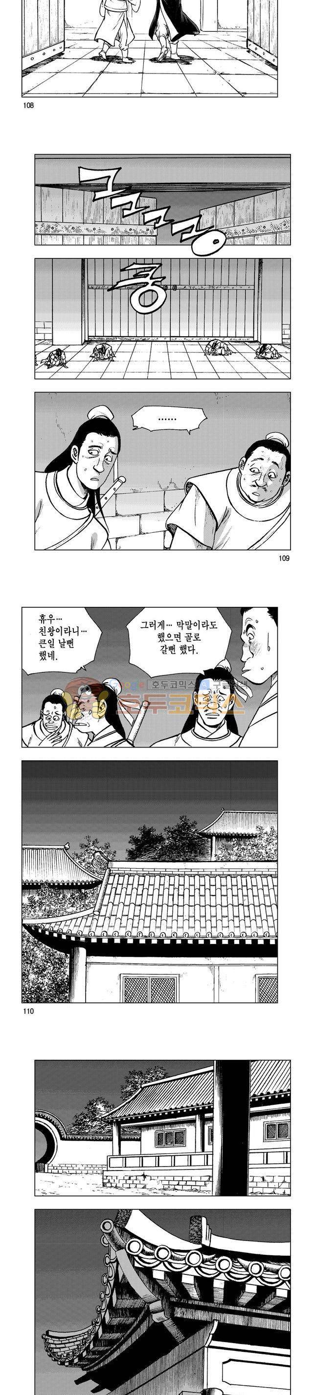 마제(황성) 11권 35