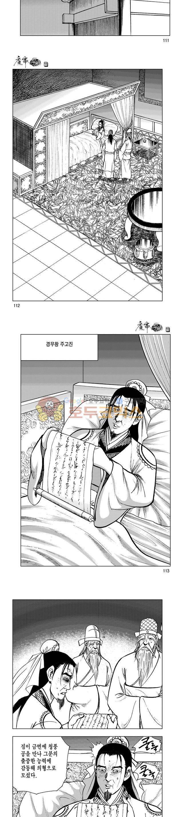 마제(황성) 11권 36