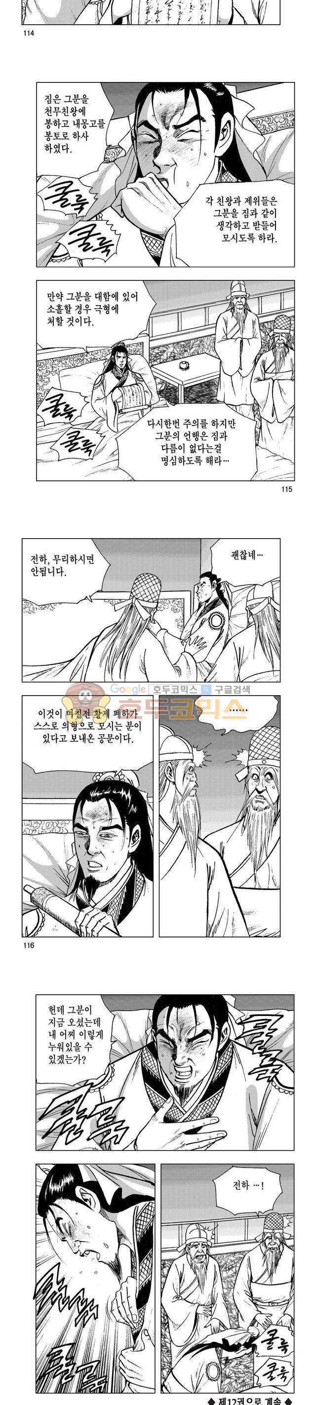 마제(황성) 11권 37