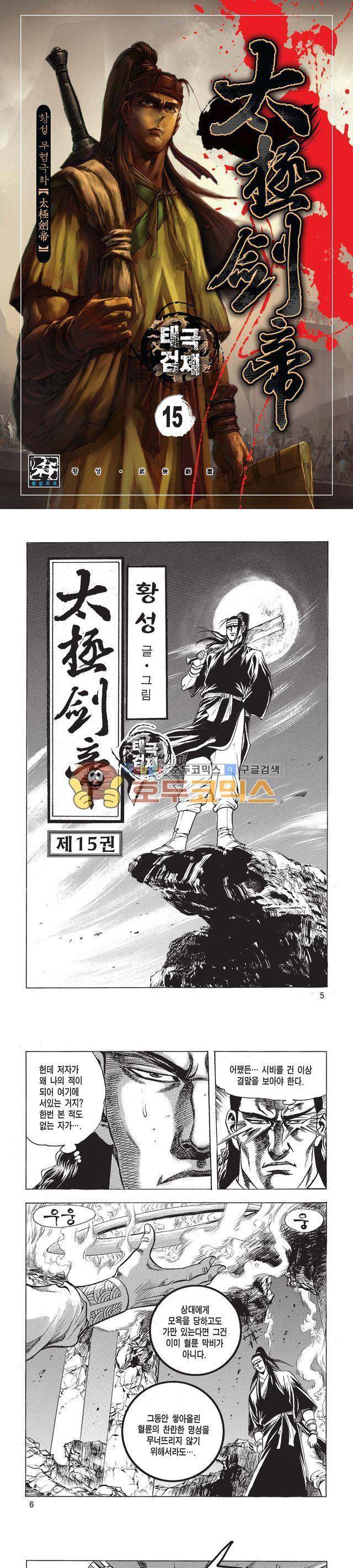 태극검제 15권 1