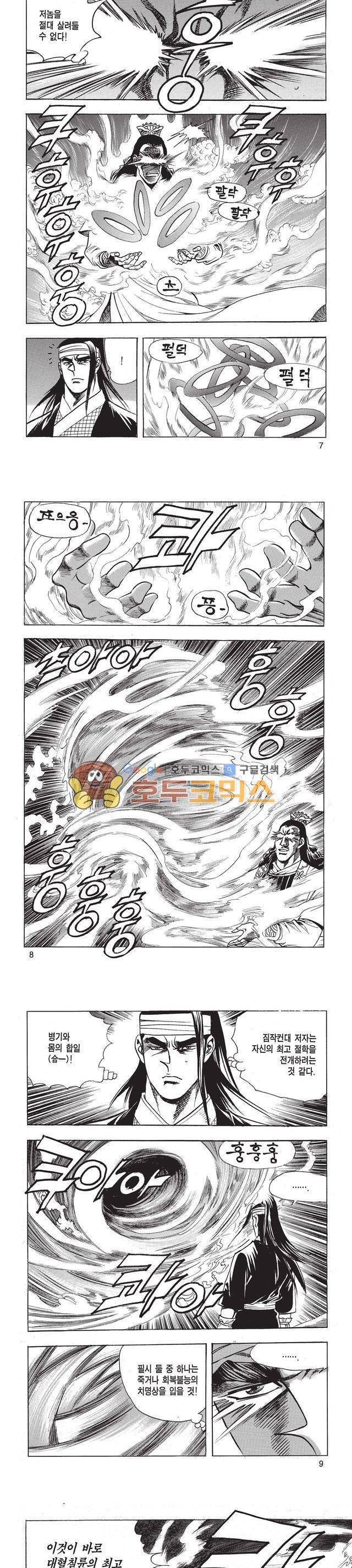 태극검제 15권 2