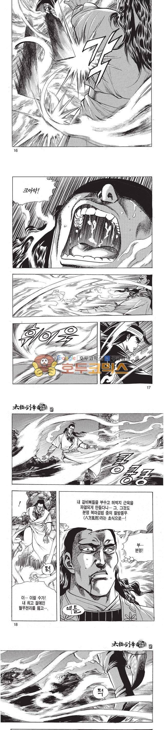 태극검제 15권 5