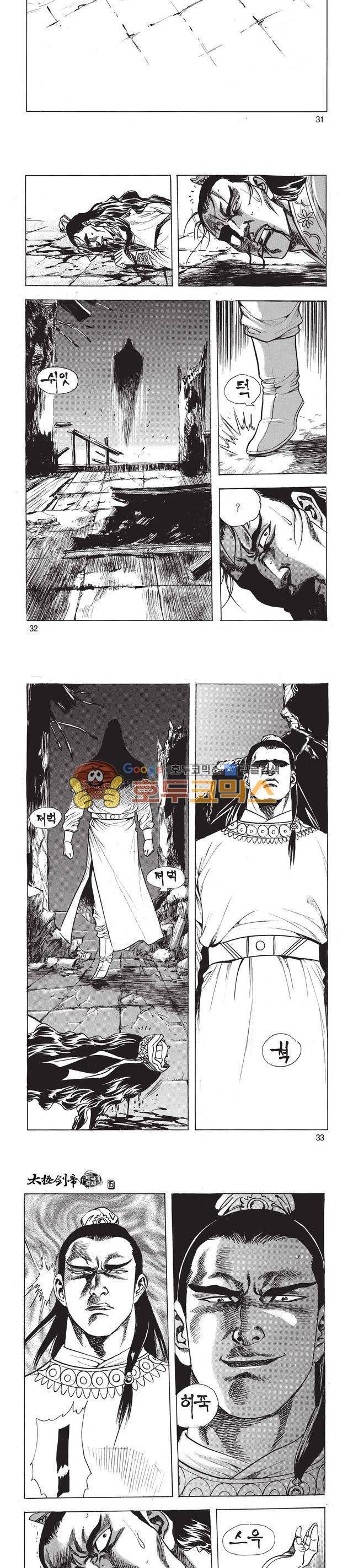 태극검제 15권 10