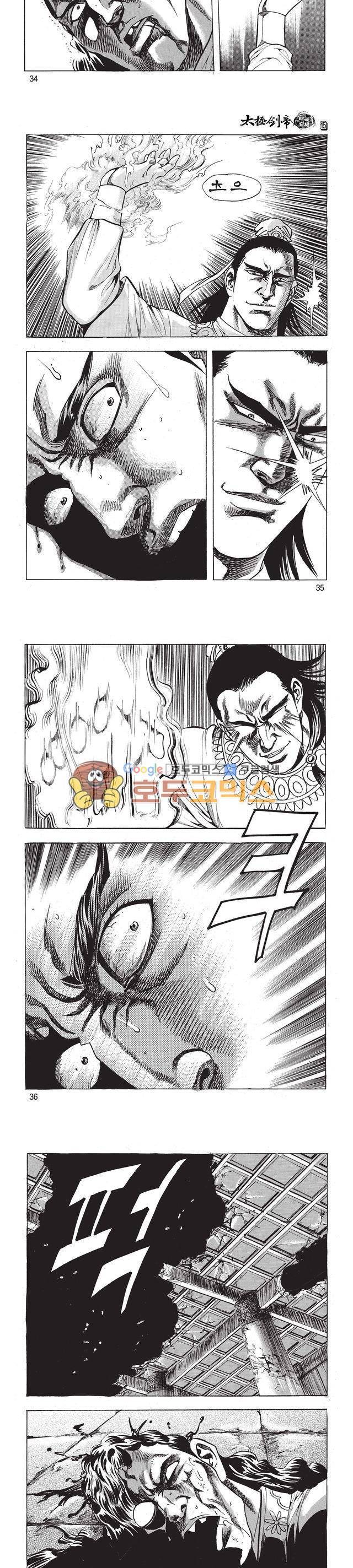 태극검제 15권 11
