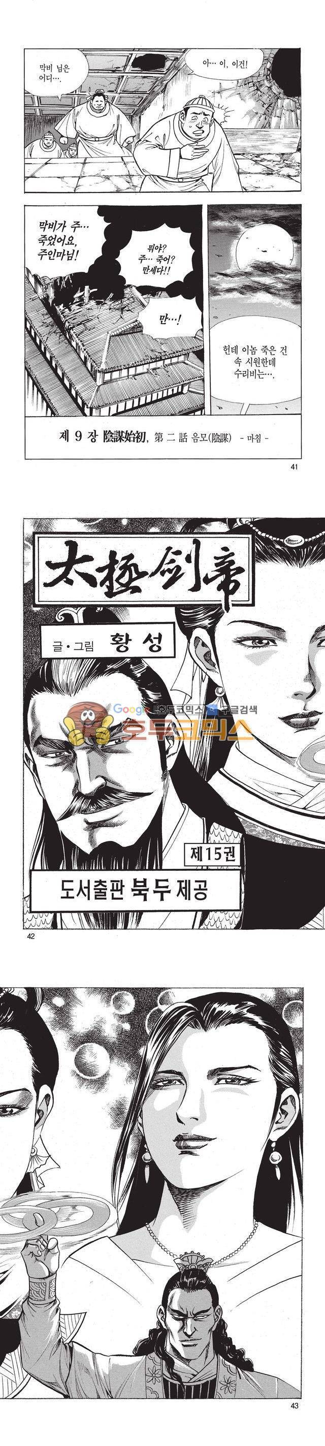 태극검제 15권 13