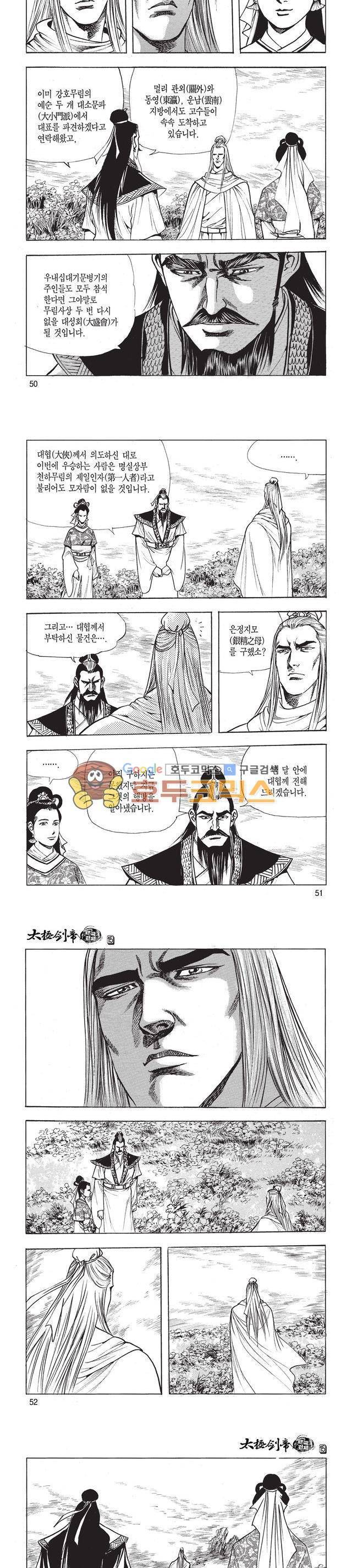 태극검제 15권 16