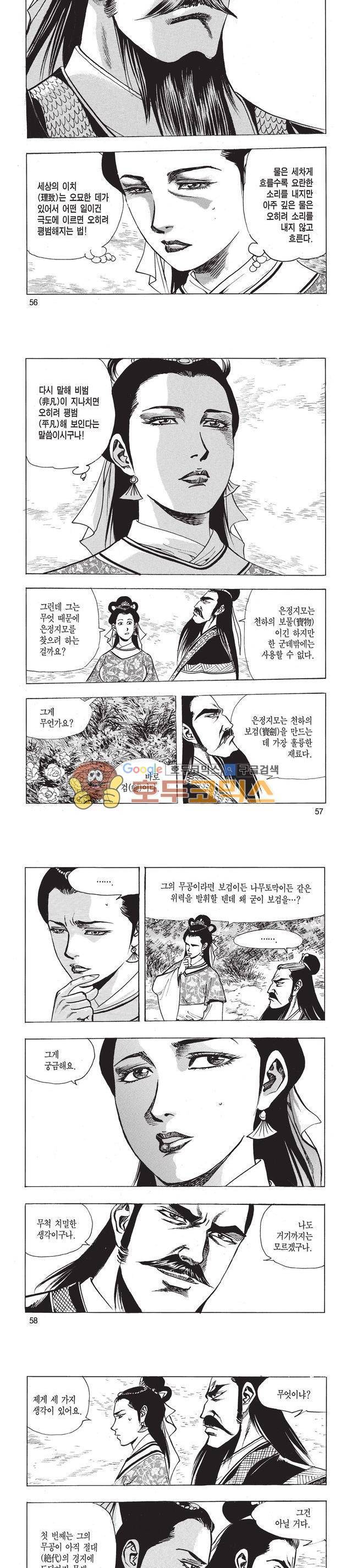 태극검제 15권 18