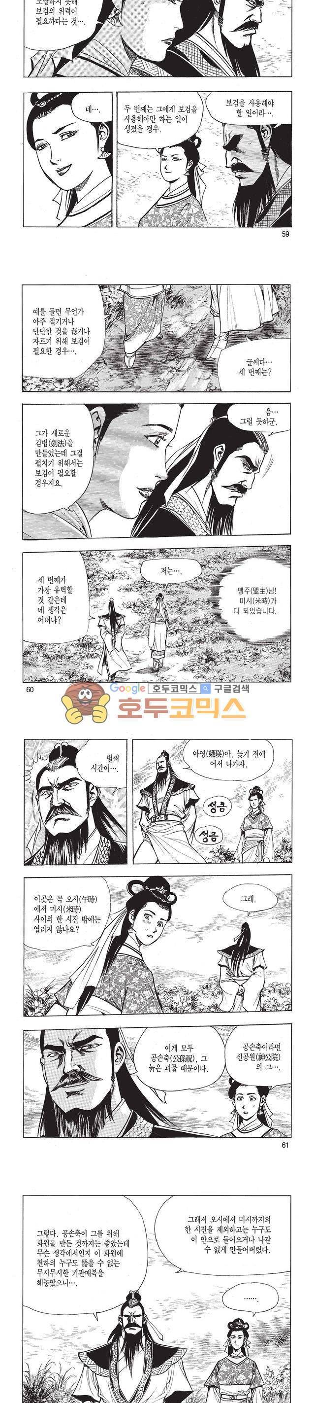 태극검제 15권 19