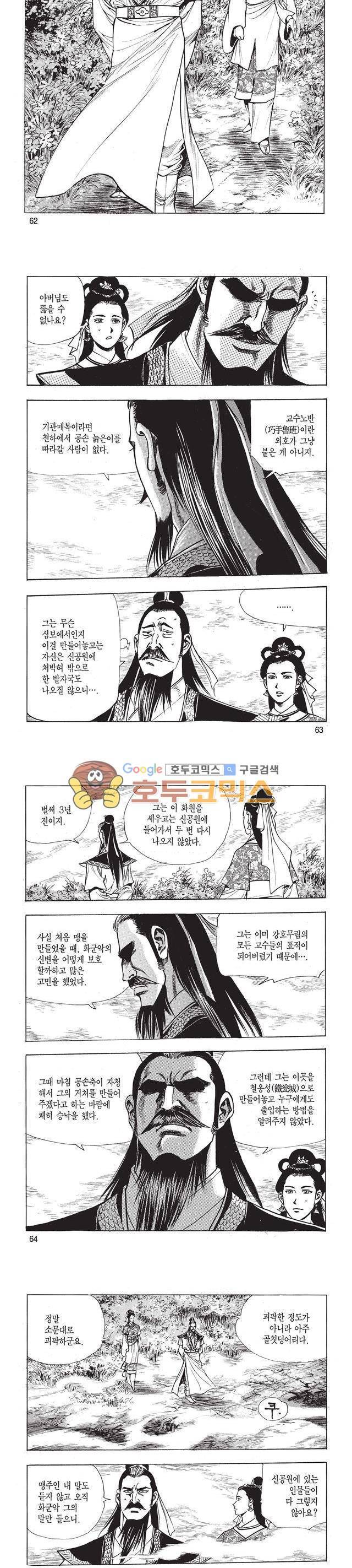 태극검제 15권 20