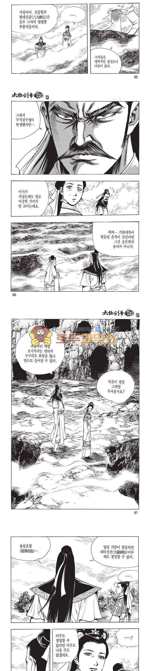 태극검제 15권 21