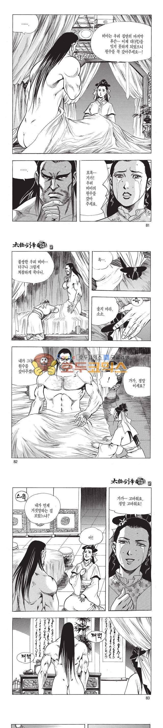 태극검제 15권 26