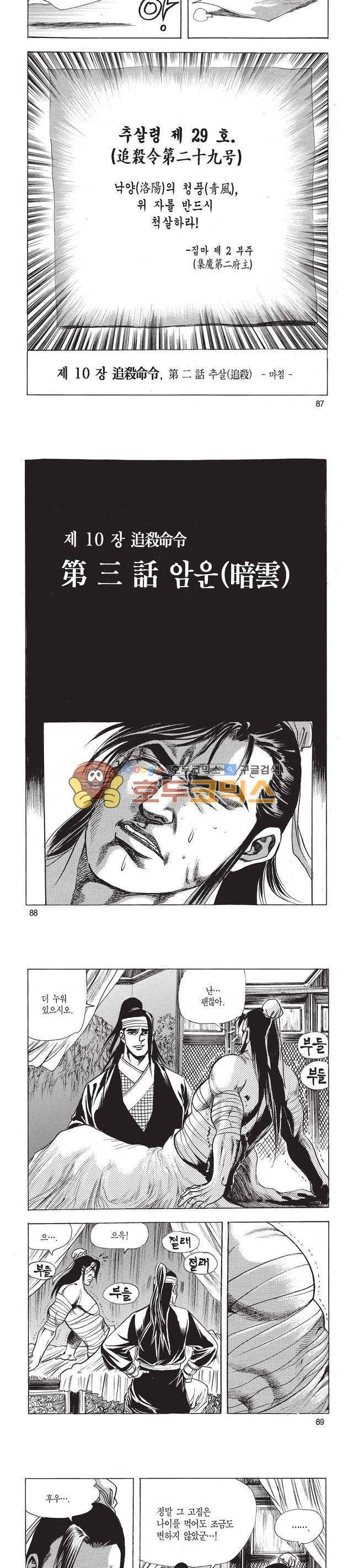 태극검제 15권 28