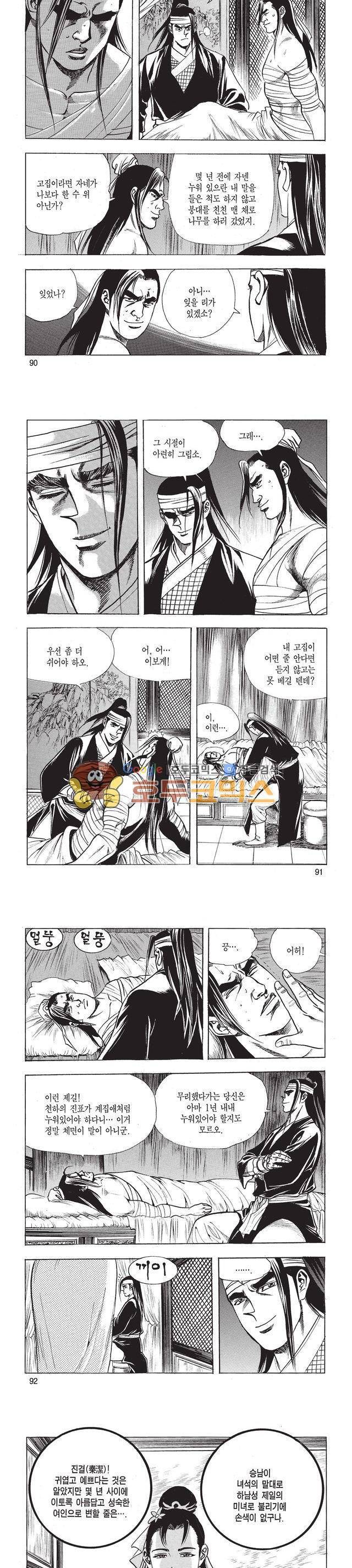 태극검제 15권 29