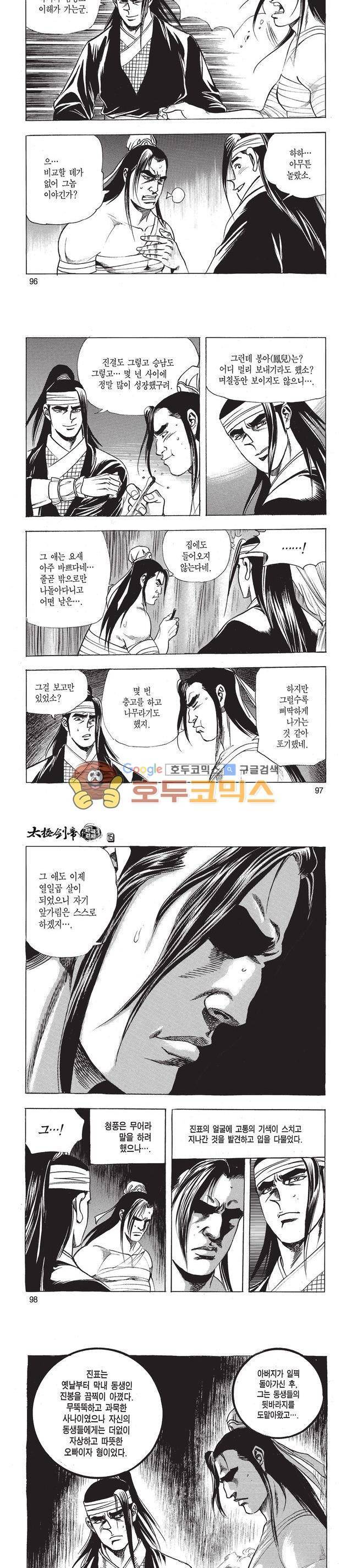 태극검제 15권 31