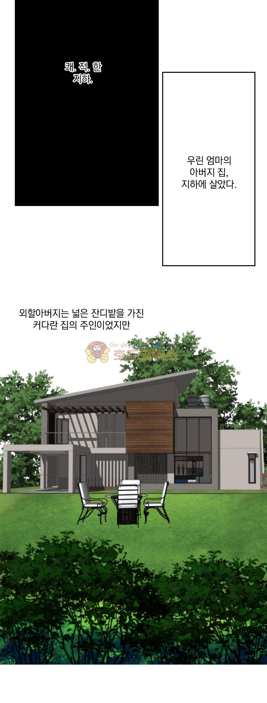 일상다정사 59화 5