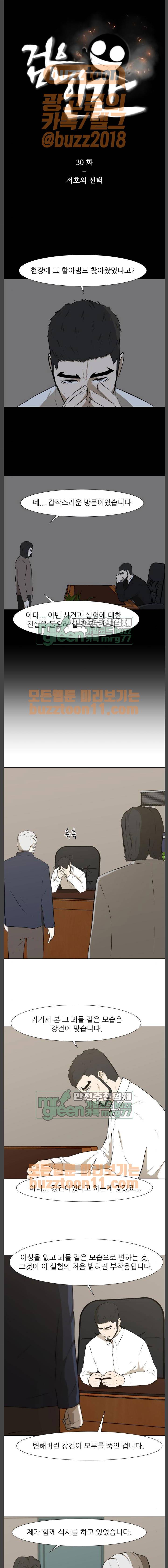 검은인간 30화 1