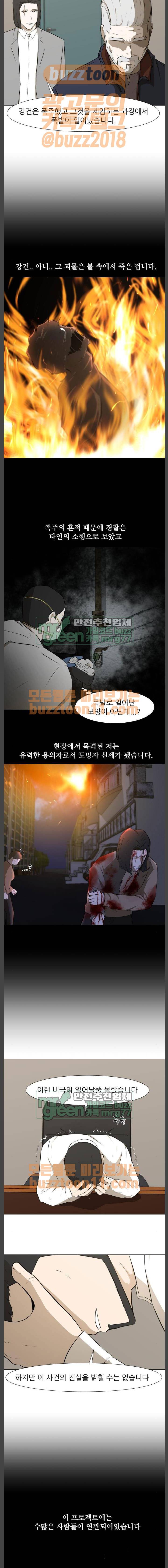 검은인간 30화 2