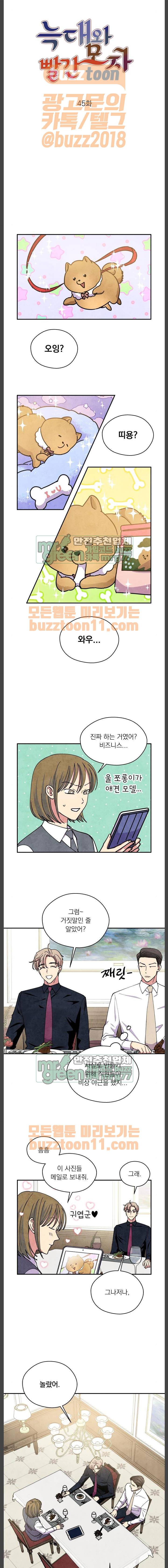 늑대와 빨간모자 45화 2