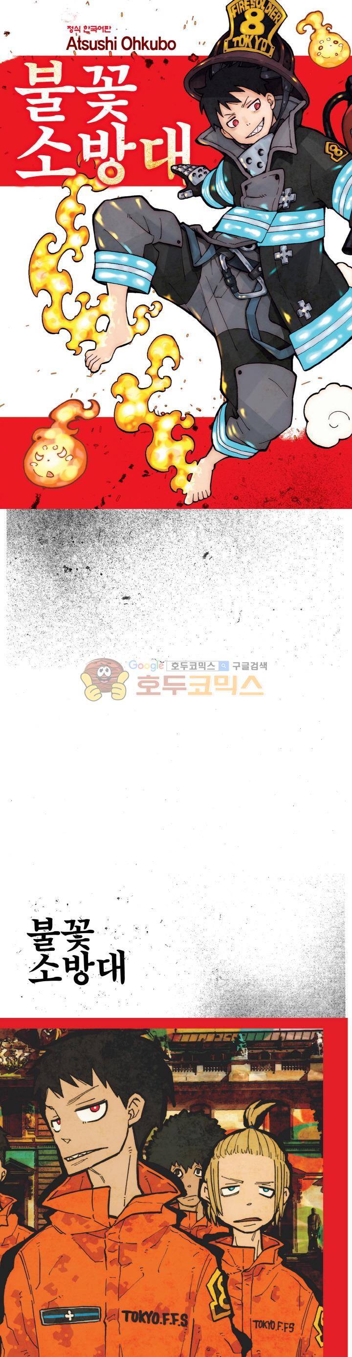 불꽃 소방대 127화 1
