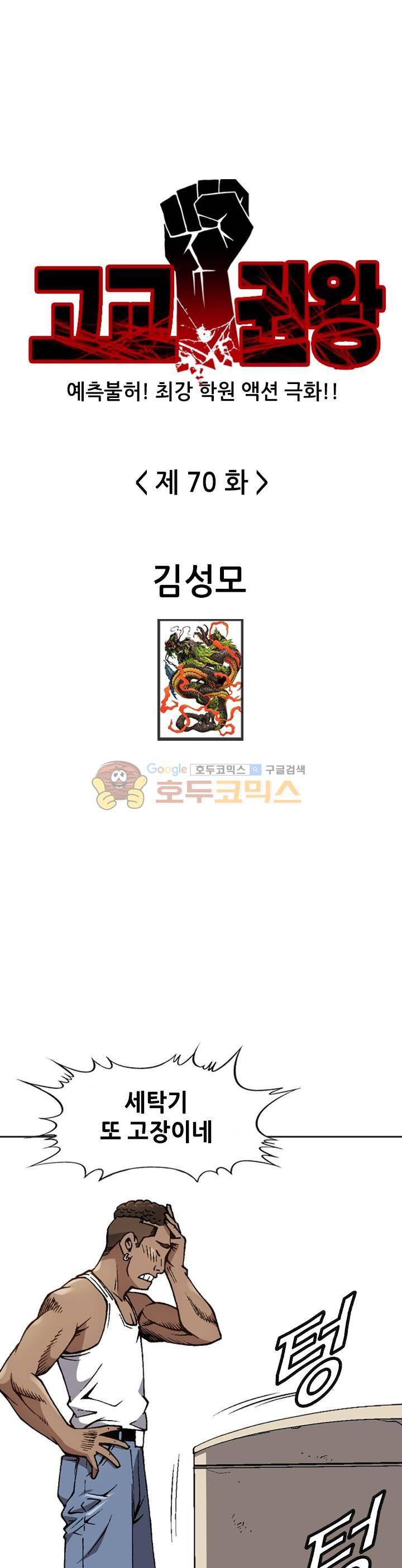 고교권왕 70화 1
