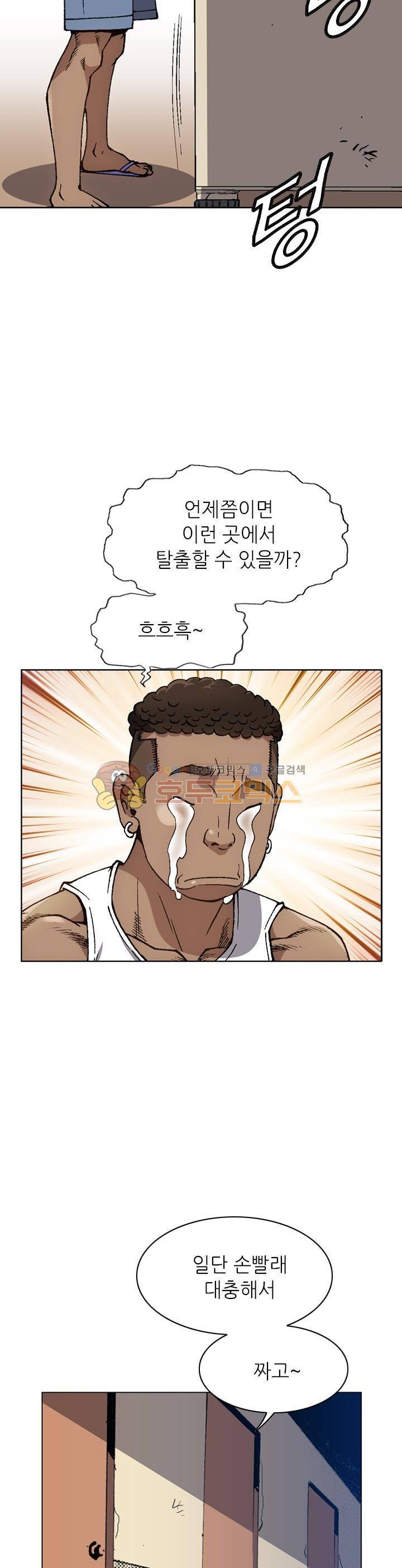 고교권왕 70화 2