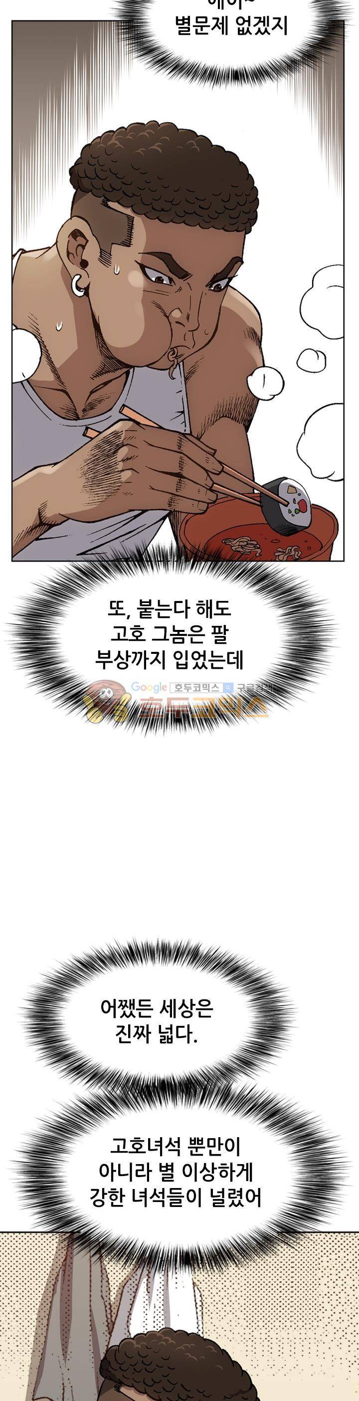 고교권왕 70화 5