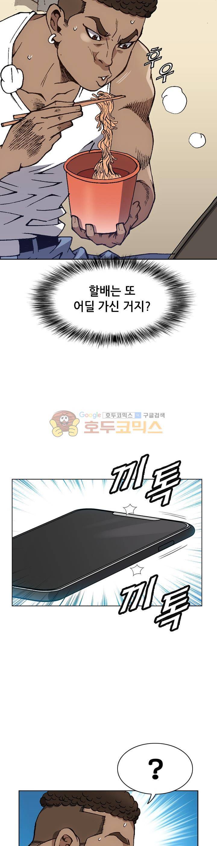 고교권왕 70화 6