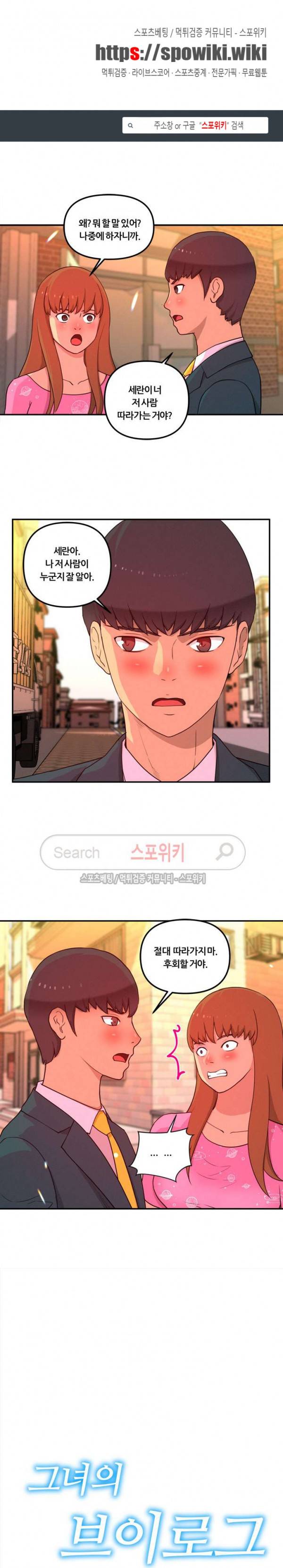 그녀의 브이로그 10화 1