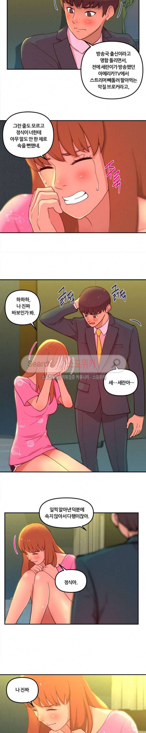 그녀의 브이로그 10화 3
