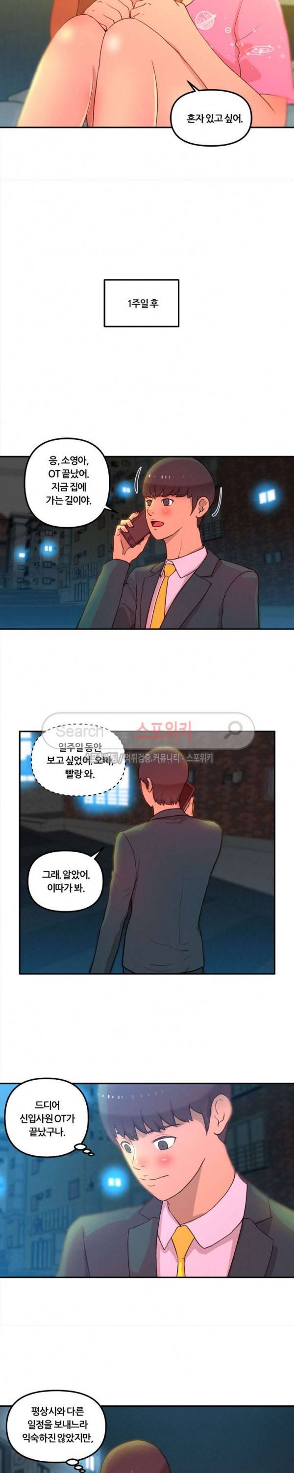 그녀의 브이로그 10화 4